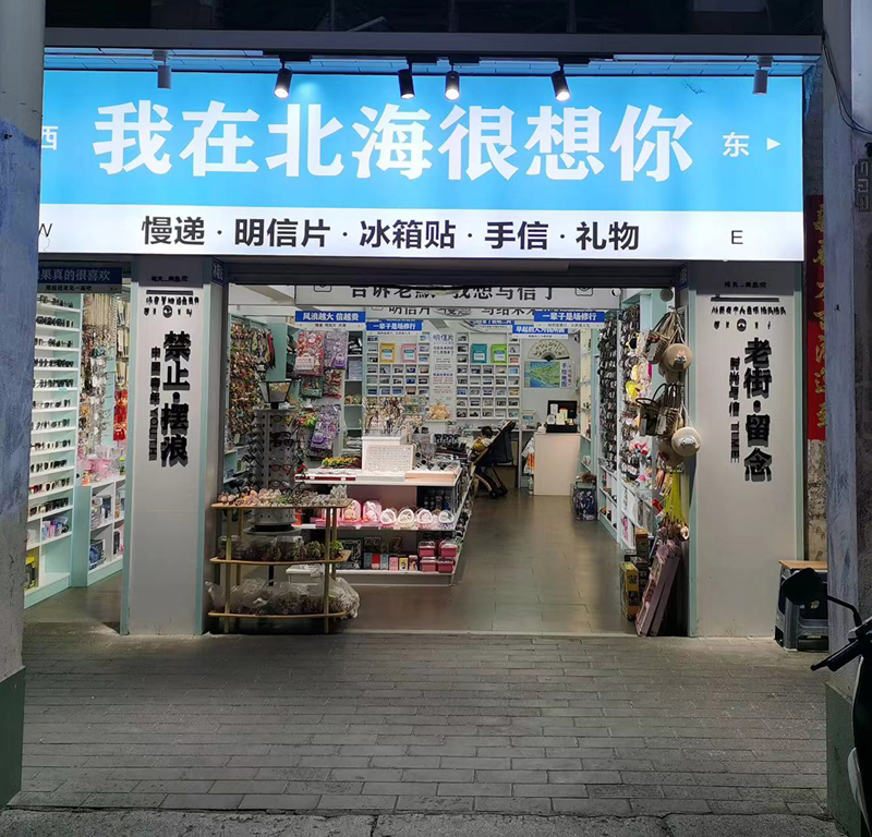 我在北海很想你.png